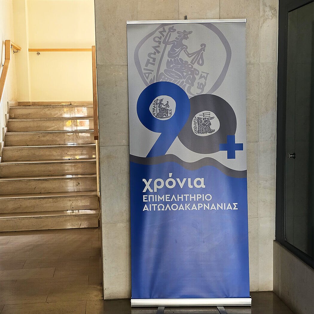 Greek Business Masterclass: Αγρίνιο, ΕΠΙΜΕΛΗΤΗΡΙΟ ΑΙΤΩΛΟΑΚΑΡΝΑΝΙΑΣ