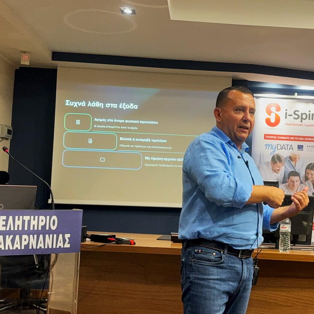 Greek Business Masterclass: Αγρίνιο, ΕΠΙΜΕΛΗΤΗΡΙΟ ΑΙΤΩΛΟΑΚΑΡΝΑΝΙΑΣ